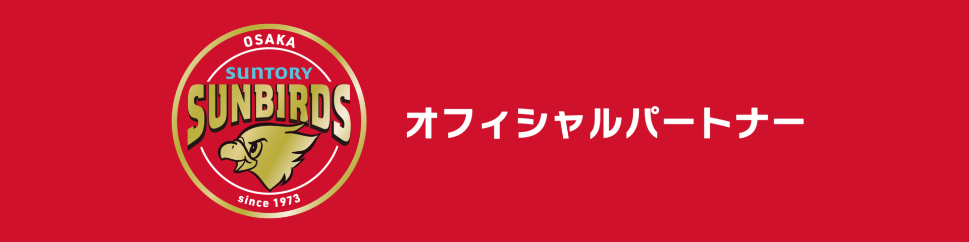 サントリーサンバーズ大阪